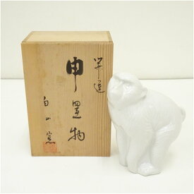 【中古】【陶芸・陶器】平銘　白磁干支申置物（保護箱） おしゃれ かわいい インテリア 置き物 オブジェ アンティーク フィギュア 飾り 雑貨 骨董