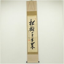 楽天市場】松樹千年翠の通販