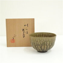楽天市場】伊羅保 茶碗の通販
