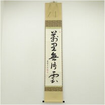 楽天市場】一文字 掛け軸の通販