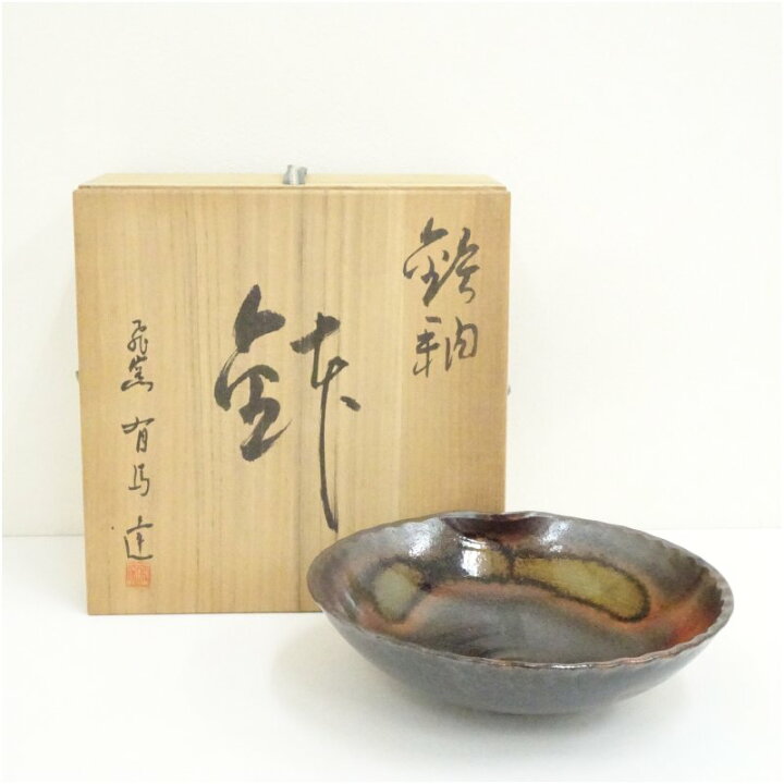 楽天市場】【中古】【陶芸・陶器】飛窯 有馬達造 鉄釉鉢（共箱） 食器 
