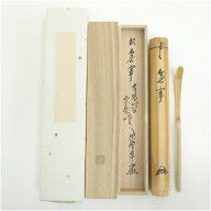 【中古】【セール50%オフ】【茶道具】宗春造　竹茶杓（銘：無事）（大徳寺　小堀卓厳書付）（共箱） 茶道…