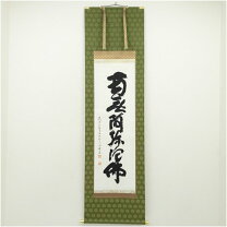 楽天市場】高野山（掛軸｜アート・美術品・骨董品・民芸品）：ホビーの通販