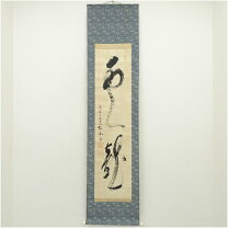 楽天市場】高野山（掛軸｜アート・美術品・骨董品・民芸品）：ホビーの通販