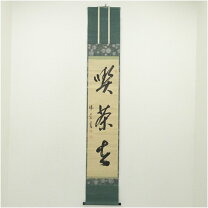 楽天市場】後藤瑞巌の通販