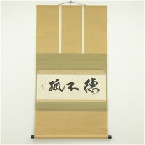 楽天市場】茶道具 裏千家（掛軸｜アート・美術品・骨董品・民芸品 