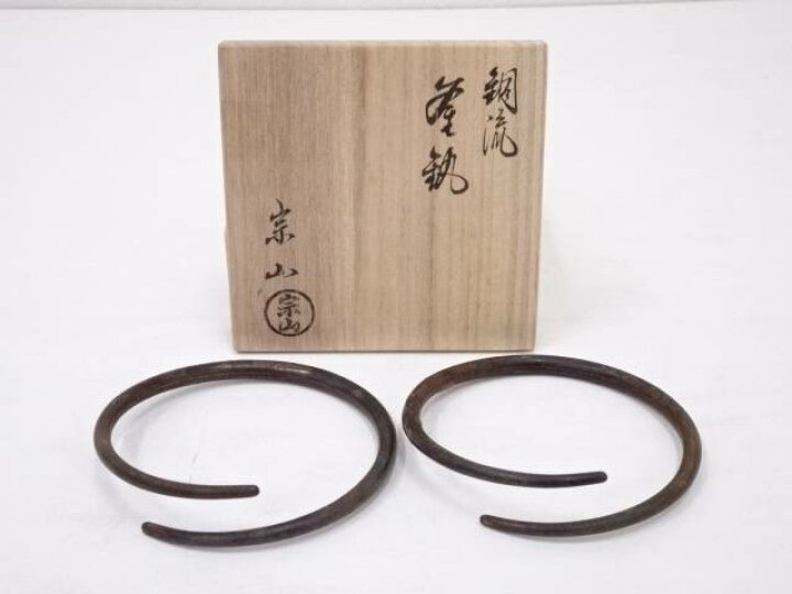 楽天市場】【中古】【茶道具】炭道具 宗山造 銅流釜鐶【送料無料 
