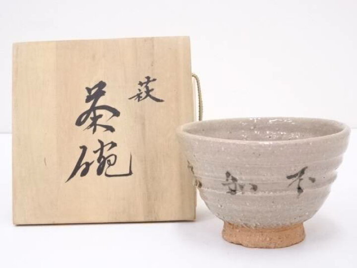 楽天市場】【中古】【茶道具】萩焼 文字茶碗【送料無料】茶道 抹茶 