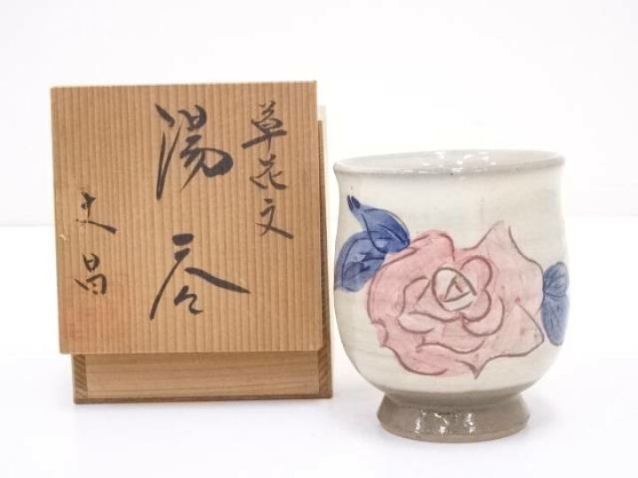 楽天市場 72時間タイムセール40 オフ 陶芸 陶器 益子焼 中村文昌造 草文湯呑 送料無料 中古 湯飲み 湯呑み 湯のみ おしゃれ かわいい 茶道具 茶器 来客 お茶 旅館 和風 雑貨 レトロ 食器 お茶道具 着物のネットショップ圭
