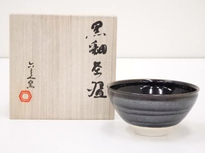 楽天市場】【中古】【茶道具】京焼 清水六兵衛窯造 黒釉茶碗【送料無料 