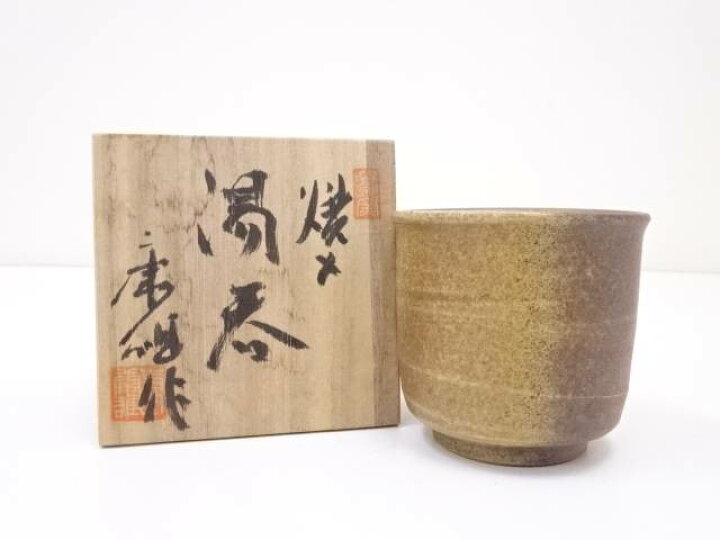 楽天市場】【中古】【陶芸・陶器】寺田康雄造 焼〆湯呑【送料無料 