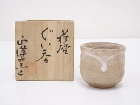 【中古】【陶芸・陶器】萩焼　正峰窯造　ぐい呑【送料無料】[中古 ぐい呑み ぐい飲み おしゃれ かわいい 器 酒器 骨董 食器 ディスプレイ インテリア お酒 居酒屋]