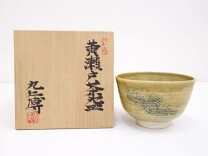 楽天市場】黄瀬戸焼 茶器の通販