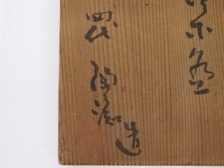 茶道 抹茶 茶道具 和食器 レトロ 抹茶茶碗 抹茶碗 茶器