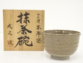 【中古】【茶道具】会津本郷焼　成久造　茶碗【送料無料】[中古 茶道 抹茶 茶道具 おしゃれ 抹茶茶碗 抹茶碗 和食器 レトロ 茶器 茶わん 骨董 茶会 茶の湯 jtot]