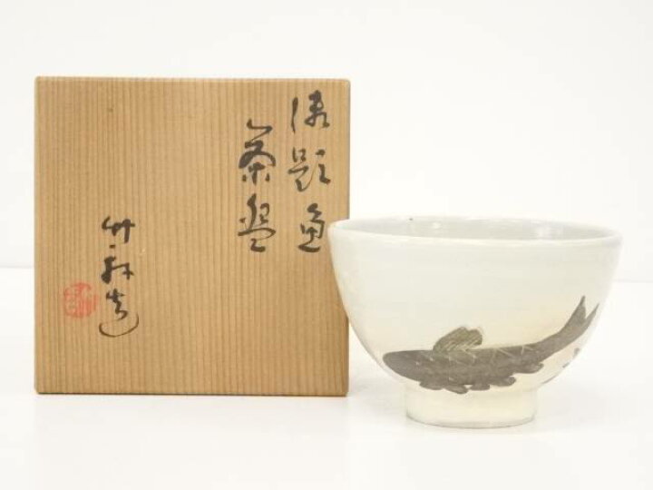 楽天市場】【中古】【茶道具】京焼 三浦竹軒造 魚茶碗【送料無料】茶道 