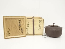 【中古】【茶道具】庄造作　清水公照自筆紋入　蒲団釜（清水公照箱書）【送料無料】[中古 茶道 茶道具 おしゃれ 茶釜 茶器 抹茶 茶湯釜 茶の湯釜 茶会 茶事 茶の湯 骨董 お茶 湯沸かし 師走 12月 冬]