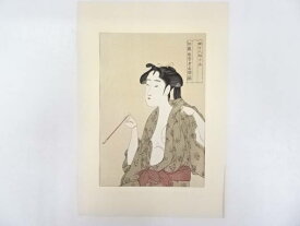 【中古】【書画】喜多川歌麿　婦女人相十品　煙吹く女　手刷浮世絵木版画【送料無料】[中古 浮世絵 絵画 おしゃれ アート 芸術 年中掛け インテリア 床の間 リビング 玄関 寝室 和室 茶室]