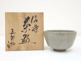 【中古】【茶道具】信楽焼　五郎助造　茶碗（共箱）【送料無料】[中古 茶道 抹茶 茶道具 おしゃれ 抹茶茶碗 抹茶碗 和食器 レトロ 茶器 茶わん 骨董 茶会 茶の湯]