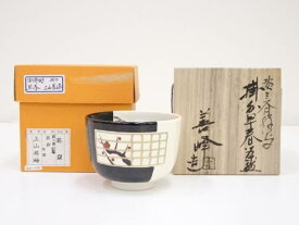 【中古】【ポイント5倍+スーパーSALE55%オフ】【茶道具】京焼　上山善峰造　淡々斎好写掛分早春茶碗（共箱）【送料無料】[中古 茶道 抹茶 茶道具 おしゃれ 抹茶茶碗 抹茶碗 和食器 レトロ 茶器 茶わん 骨董 茶会 茶の湯 睦月 1月 如月 2月 冬]