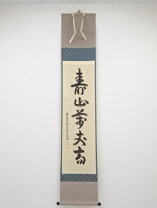 楽天市場】大徳寺 軸の通販