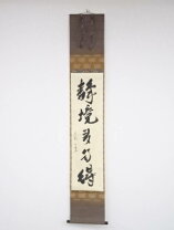 楽天市場】茶道 掛け軸の通販