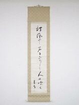 楽天市場】高浜虚子 掛け軸の通販