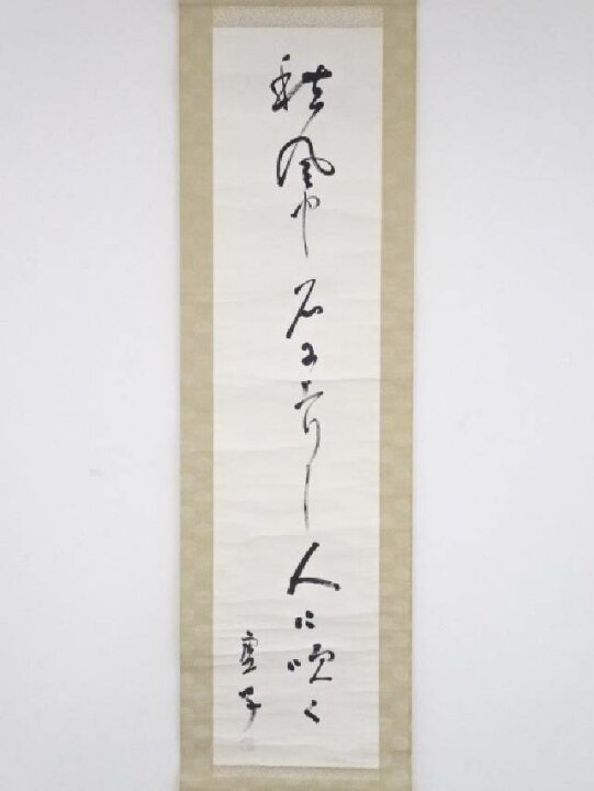 楽天市場】【中古】【書画】高浜虚子筆 俳句 肉筆紙本掛軸（保護箱 