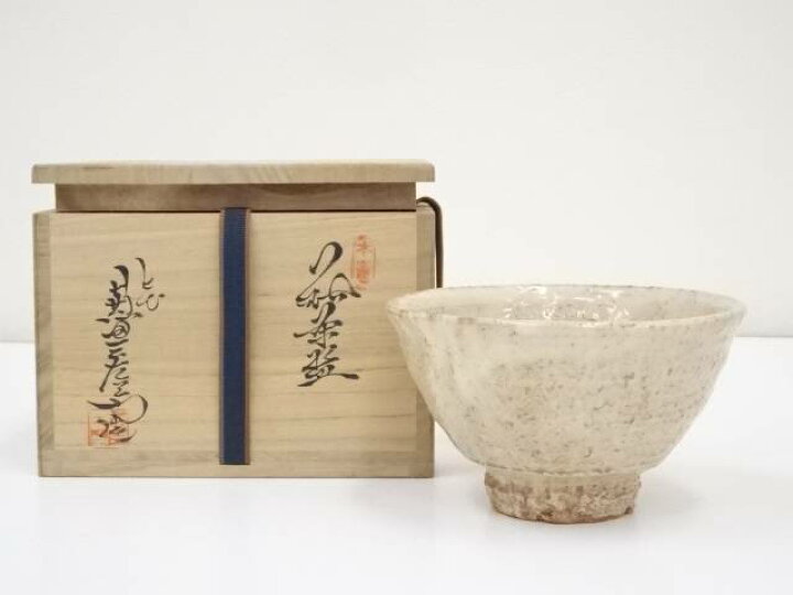 楽天市場】【中古】【スーパーSALE60%オフ】【茶道具】萩焼 七代兼田三 