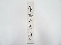 楽天市場】尋牛斎の通販