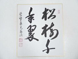 楽天市場 色紙 虎の通販