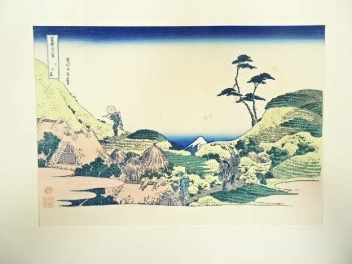 楽天市場】【中古】【書画】葛飾北斎 富嶽三十六景 下目黒 手摺浮世絵 