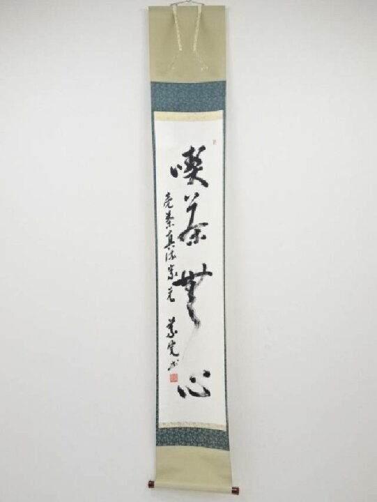 楽天市場 書画 売茶真流家元正木義完筆 喫茶無心 一行書 肉筆紙本掛軸 共箱 送料無料 中古 掛け軸 床の間 書 おしゃれ 絵画 表具 アート 芸術 茶道 年中掛け インテリア リビング 寝室 和室 茶室 お茶道具 着物のネットショップ圭 楽天市場 書画 売茶真流家元正木義完筆 喫茶無心 一行書 肉筆紙本掛軸 共箱 送料無料 中古 掛け軸 床の間 書 おしゃれ 絵画 表具 アート 芸術 茶道 年中掛け インテリア リビング 寝室 和室 茶室 お茶道具 着物のネットショップ圭