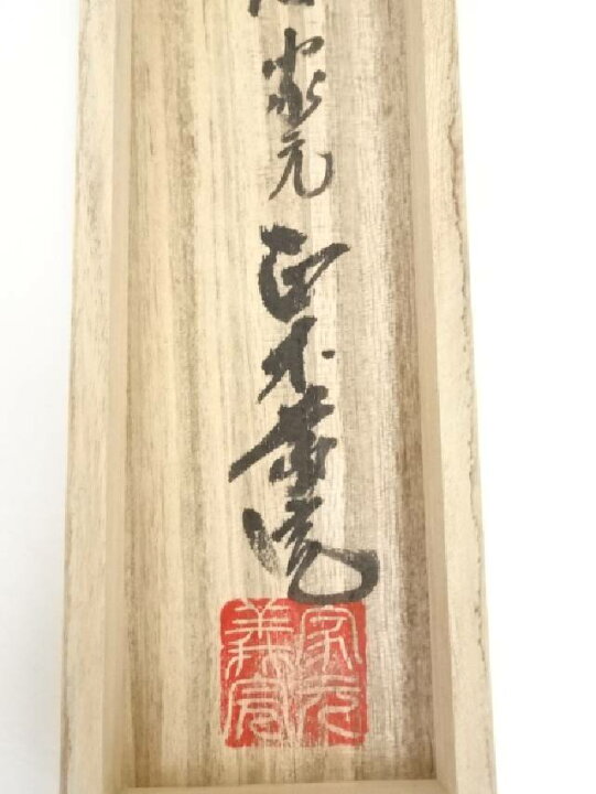楽天市場 書画 売茶真流家元正木義完筆 喫茶無心 一行書 肉筆紙本掛軸 共箱 送料無料 中古 掛け軸 床の間 書 おしゃれ 絵画 表具 アート 芸術 茶道 年中掛け インテリア リビング 寝室 和室 茶室 お茶道具 着物のネットショップ圭 楽天市場 書画 売茶真流家元正木義完筆 喫茶無心 一行書 肉筆紙本掛軸 共箱 送料無料 中古 掛け軸 床の間 書 おしゃれ 絵画 表具 アート 芸術 茶道 年中掛け インテリア リビング 寝室 和室 茶室 お茶道具 着物のネットショップ圭