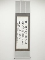 楽天市場】掛け軸 書（その他｜絵画）：アート・美術品・骨董品・民芸 