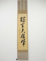 楽天市場】大徳寺 軸の通販
