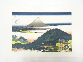 【中古】【書画】葛飾北斎造　富獄三十六景　青山円座松　印刷複製品【送料無料】[中古 浮世絵 絵画 おしゃれ アート 芸術 年中掛け インテリア 床の間 リビング 玄関 寝室 和室 茶室]