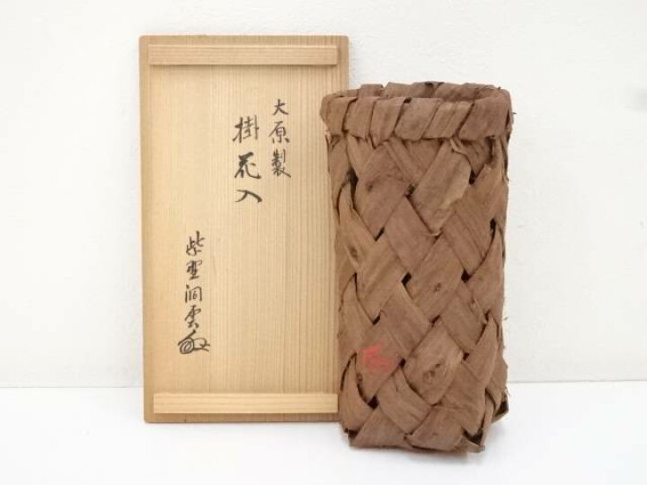 楽天市場 華道 大原籠掛花入 大徳寺森洞雲書付 共箱 送料無料 中古 花入れ 茶道 茶道具 花瓶 花器 おしゃれ フラワーベース 道具 茶室 華道 華道具 インテリア Hnir お茶道具 着物のネットショップ圭