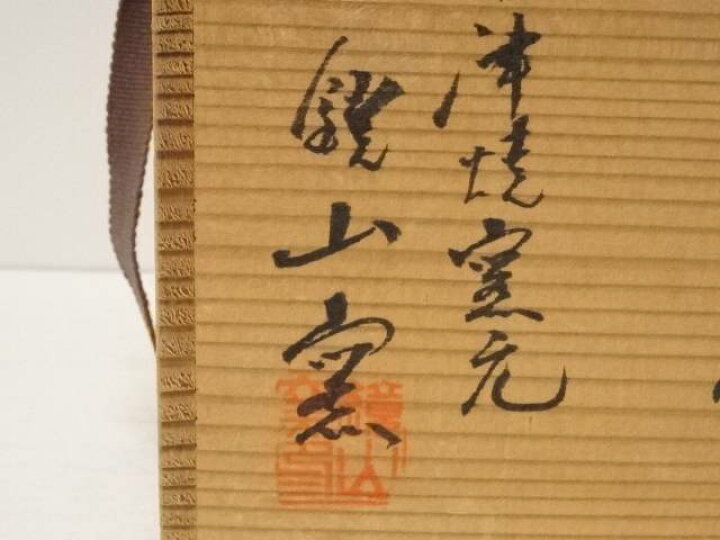 低価格 京焼 松峰造 安南唐草数茶碗10客 共箱 中古 茶道 抹茶 茶道具 おしゃれ 抹茶茶碗 抹茶碗 和食器 レトロ 茶器 茶わん 骨董 茶会 茶の湯 Fucoa Cl