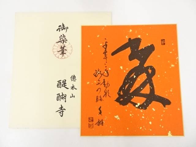 秋峰仙史筆 鯛 肉筆色紙[中古 おしゃれ かわいい 飾る 飾り アート