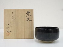 楽天市場】高取八仙の通販