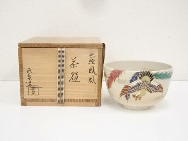 楽天市場】【中古】【茶道具】京焼 橋本喜泉造 色絵鳳凰茶碗（共箱 