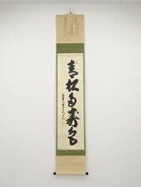 楽天市場】長谷川寛州の通販