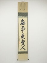 楽天市場】無事 掛け軸の通販