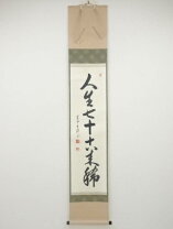 楽天市場】掛軸 一行の通販
