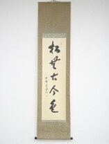 楽天市場】茶道具 掛け軸 大徳寺小田雪窓の通販