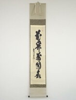楽天市場】掛け軸 書の通販