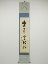 楽天市場】茶道具 掛け軸 大徳寺小田雪窓の通販
