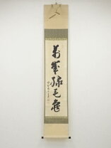 楽天市場】瑞峯院 前田昌道筆の通販
