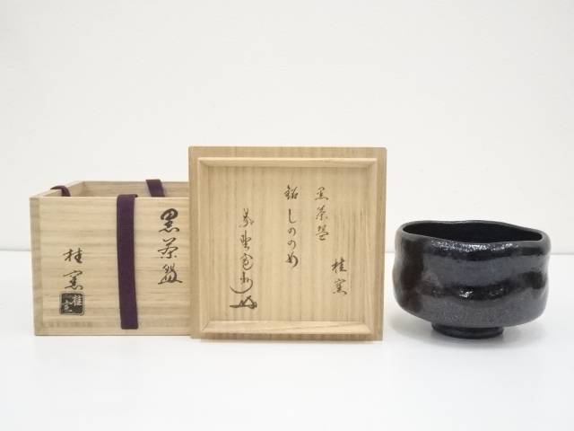 特別セーフ 【茶道具】桂窯造 黒楽茶碗（銘：しののめ）（大徳寺